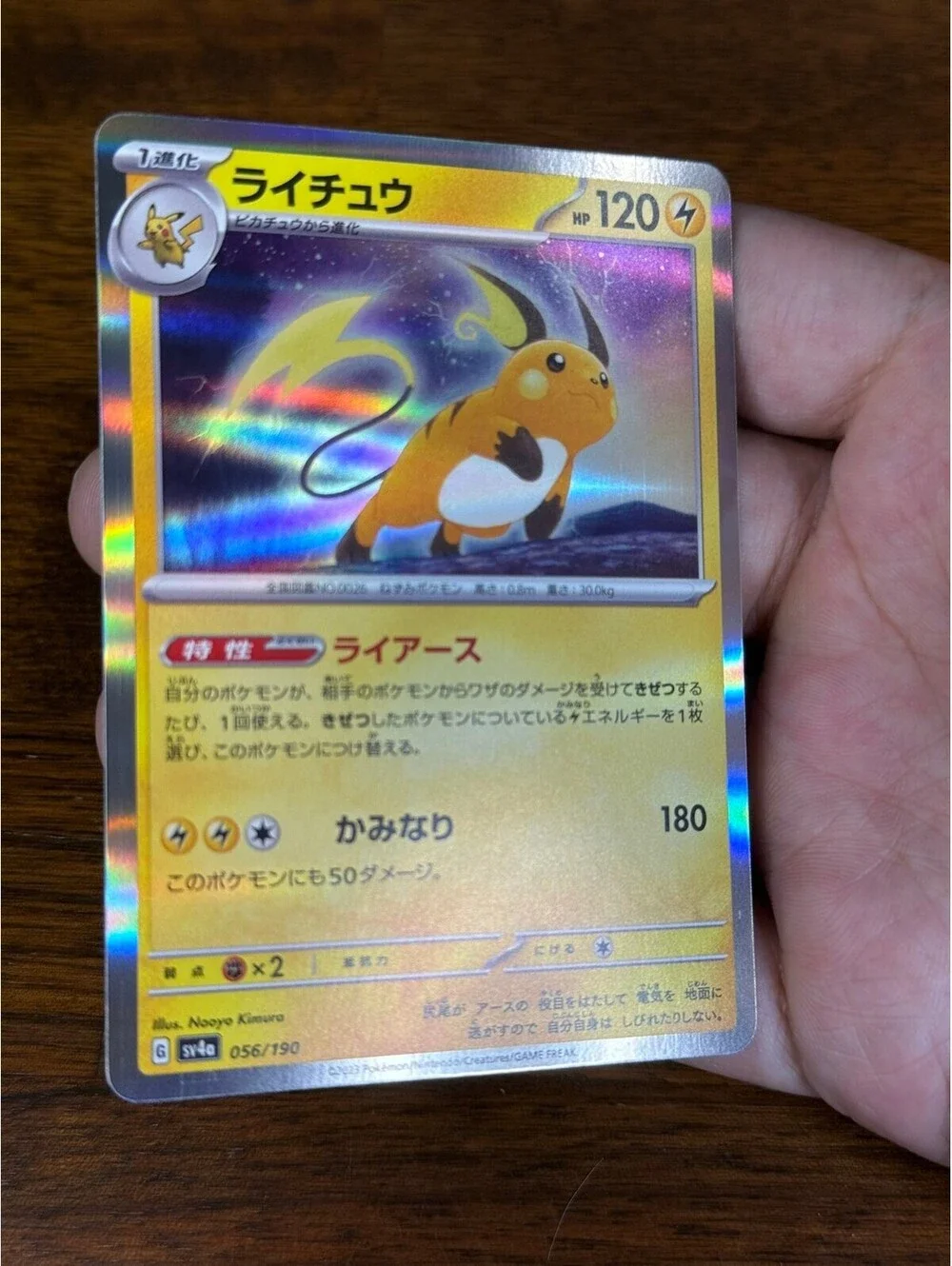 Japanese Raichu 056/190 Holo Rare Shiny Treasure ex